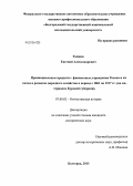 Ганжов, Евгений Александрович. Провинциальные кредитно-финансовые учреждения России и их вклад в развитие народного хозяйства в период с 1861 по 1917 гг.: на материалах Курской губернии: дис. кандидат исторических наук: 07.00.02 - Отечественная история. Белгород. 2013. 193 с.