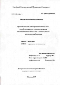 Хватова, Анастасия Владимировна. Провоспалительные интерлейкины и подклассы анти D-резус антител в прогнозе развития гемолитической болезни плода и новорожденного при резус-сенсибилизации: дис. кандидат медицинских наук: 14.00.09 - Педиатрия. Москва. 2007. 183 с.