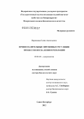 Варюшина, Елена Анатольевна. Провоспалительные цитокины в регуляции процессов воспаления и репарации: дис. доктор биологических наук: 03.03.03 - Иммунология. Москва. 2013. 256 с.