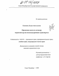Ковизина, Лилия Анатольевна. Провозная плата по договору перевозки грузов железнодорожным транспортом: дис. кандидат юридических наук: 12.00.03 - Гражданское право; предпринимательское право; семейное право; международное частное право. Санкт-Петербург. 2004. 156 с.