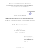 Первухин, Александр Евгеньевич. Проявления неоднородности пластической деформации в процессах волочения проволоки из благородных металлов: дис. кандидат наук: 05.16.05 - Обработка металлов давлением. Екатеринбург. 2018. 131 с.