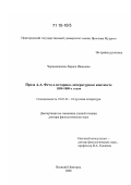 Сочинение: Удивительный мир поэзии Афанасия Фета