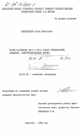 Жаксылыков, Аслан Жамелевич. Проза М. Ауэзова 20-х и 30-х годов (психологизм, конфликт, повествовательные формы): дис. кандидат филологических наук: 10.02.02 - Языки народов Российской Федерации (с указанием конкретного языка или языковой семьи). Алма-Ата. 1984. 169 с.