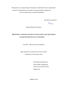 Жидик Юрий Сергеевич. Прозрачные омические контакты для изделий гетероструктурной полупроводниковой оптоэлектроники: дис. кандидат наук: 01.04.04 - Физическая электроника. ФГБОУ ВО «Томский государственный университет систем управления и радиоэлектроники». 2019. 159 с.