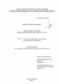 Редин, Андрей Владиславович. Прозрачные ситаллы щелочениобиевосиликатных систем: дис. кандидат технических наук: 05.17.11 - Технология силикатных и тугоплавких неметаллических материалов. Санкт-Петербург. 2000. 117 с.