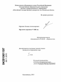 Ефремов, Леонид Александрович. Прусская керамика V-XIII вв.: дис. кандидат исторических наук: 07.00.06 - Археология. Калининград. 2010. 489 с.