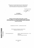 Соловьев, Николай Дмитриевич. Прямое определение бериллия, кадмия, ртути, свинца и таллия в цельной крови методом зеемановской модуляционной поляризационной спектрометрии: дис. кандидат химических наук: 02.00.02 - Аналитическая химия. Санкт-Петербург. 2012. 196 с.