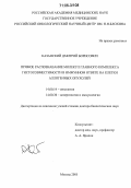 Казанский, Дмитрий Борисович. Прямое распознавание молекул главного комплекса гистосовместимости в иммунном ответе на клетки аллогенных опухолей: дис. доктор биологических наук: 14.00.14 - Онкология. Москва. 2005. 368 с.