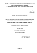 Чучина Виктория Александровна. Прямой элементный анализ фтор- и кислородсодержащих монокристаллов на основе времяпролетной масс-спектрометрии с импульсным тлеющим разрядом: дис. кандидат наук: 02.00.02 - Аналитическая химия. ФГБОУ ВО «Московский государственный университет имени М.В. Ломоносова». 2022. 157 с.