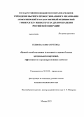 Екимова, Юлия Сергеевна. Прямой ингибитор ренина (алискирен) в терапии больных артериальной гипертензией, эффективность и органопротективные свойства: дис. кандидат наук: 14.01.05 - Кардиология. Москва. 2013. 130 с.