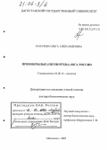Калачева, Ольга Александровна. Прямокрылые (Orthoptera) юга России: дис. доктор биологических наук: 03.00.16 - Экология. Махачкала. 2005. 399 с.