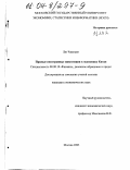 Лю Чжаньли. Прямые иностранные инвестиции в экономику Китая: дис. кандидат экономических наук: 08.00.10 - Финансы, денежное обращение и кредит. Москва. 2003. 128 с.