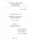 Масленникова, Людмила Анатольевна. Псаммофильная флора центральной части Приволжской возвышенности: дис. кандидат биологических наук: 03.00.05 - Ботаника. Москва. 1998. 290 с.