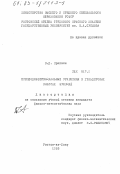Кряквин, В.Д.. Псевдодифференциальные уравнения в Гельдеровых классах функций: дис. : 00.00.00 - Другие cпециальности. Ростов-на-Дону. 1985. 115 с.