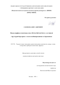 Сафонов Данил Андреевич. Псевдоморфные квантовые ямы AlGaAs/InGaAs/GaAs с составной структурой барьерного слоя и комбинированным легированием: дис. кандидат наук: 05.27.01 - Твердотельная электроника, радиоэлектронные компоненты, микро- и нано- электроника на квантовых эффектах. ФГАОУ ВО «Национальный исследовательский ядерный университет «МИФИ». 2022. 118 с.