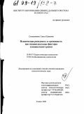 Степанченко, Ольга Юрьевна. Психическая ригидность и тревожность как индивидуальные факторы суицидального риска: дис. кандидат психологических наук: 19.00.07 - Педагогическая психология. Томск. 1999. 192 с.