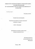 Земляная, Анна Александровна. Психические расстройства у больных эпилепсией юношеского возраста: дис. кандидат медицинских наук: 14.00.18 - Психиатрия. Москва. 2006. 160 с.