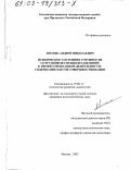 Лисняк, Андрей Николаевич. Психическое состояние готовности сотрудников спецподразделений к профессиональной деятельности: Содержание и пути совершенствования: дис. кандидат психологических наук: 19.00.13 - Психология развития, акмеология. Москва. 2003. 227 с.