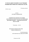 Батрак, Евгений Владимирович. Психическое здоровье населения Амурской обл. по результатам пятилетней динамики клинико-эпидемиологических показателей: дис. кандидат медицинских наук: 14.00.18 - Психиатрия. Владивосток. 2004. 130 с.