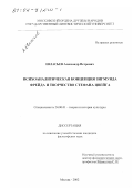 Курсовая работа по теме Зигмунд Фрейд: биографический очерк, формирование школы, отношение с учениками