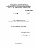 Цыган, Анна Васильевна. Психоэмоциональные особенности больных ревматоидным артритом, анкилозирующим спондилитом и подагрой: дис. кандидат наук: 14.01.04 - Внутренние болезни. Санкт-Петербур. 2014. 187 с.