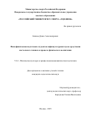 Блинов Денис Александрович. Психофизическая подготовка студентов нефизкультурных вузов средствами настольного тенниса в процессе физического воспитания: дис. кандидат наук: 00.00.00 - Другие cпециальности. ФГБОУ ВО ‹‹Российский университет спорта ‹‹ГЦОЛИФК››. 2025. 131 с.