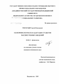 Тригорлый, Сергей Николаевич. Психофизиологическая адаптация студентов высших учебных заведений: дис. кандидат медицинских наук: 03.00.13 - Физиология. Владивосток. 2006. 151 с.