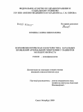 Комина, Галина Николаевна. Психофизиологическая характеристика начальных проявлений артериальной гипертензии у пациентов молодого возраста: дис. кандидат психологических наук: 19.00.02 - Психофизиология. Санкт-Петербург. 2009. 124 с.