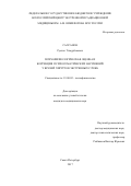 Салсанов Руслан Тимурбекович. Психофизиологическая оценка и коррекция психосоматических нарушений у врачей хирургов экстренных служб: дис. кандидат наук: 19.00.02 - Психофизиология. ФГБВОУ ВО «Военно-медицинская академия имени С.М. Кирова» Министерства обороны Российской Федерации. 2018. 108 с.