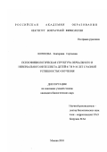 Логинова, Екатерина Сергеевна. Психофизиологическая структура вербального и невербального интеллекта детей 6-7 и 9-10 лет с разной успешностью обучения: дис. кандидат биологических наук: 19.00.02 - Психофизиология. Москва. 2003. 200 с.