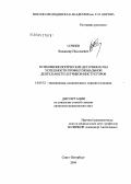 Сочнев, Владимир Николаевич. Психофизиологические детерминанты успешности профессиональной деятельности летчиков-инструкторов: дис. кандидат медицинских наук: 14.00.32 - Авиационная, космическая и морская медицина. Санкт-Петербург. 2005. 198 с.