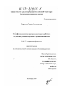 Севрюкова, Галина Александровна. Психофизиологические критерии адаптации зарубежных студентов к условиям обучения и проживания в России: дис. кандидат биологических наук: 14.00.17 - Нормальная физиология. Волгоград. 2000. 121 с.