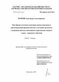 Кончин, Александр Александрович. Психофизиологические критерии оценки адаптации и прогнозирования функционального состояния организма у персонала объекта уничтожения отравляющих веществ кожно-нарывного действия: дис. кандидат медицинских наук: 14.00.07 - Гигиена. Волгоград. 2005. 158 с.