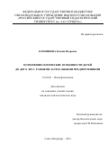 Кунникова Ксения Игоревна. Психофизиологические особенности детей до двух лет с разными латеральными предпочтениями: дис. кандидат наук: 19.00.02 - Психофизиология. ФГБОУ ВО «Российский государственный педагогический университет им. А.И. Герцена». 2021. 255 с.