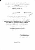 Шаяхметова, Эльвира Шигабетдиновна. Психофизиологические закономерности адаптации боксеров к нагрузкам в различные периоды тренировочно-соревновательного процесса: дис. кандидат наук: 19.00.02 - Психофизиология. Уфа. 2013. 250 с.
