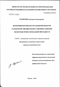 Реферат: Программа психологической саморегуляции пилотов гражданской авиации