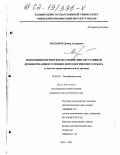 Марданов, Дамир Ансарович. Психофизиологическое исследование ситуативной дезинформации в условиях психологического отбора: В системе правоохранительных органов: дис. кандидат психологических наук: 19.00.02 - Психофизиология. Уфа. 2002. 137 с.