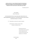 Слесаренко Михаил Михайлович. Психофизиологическое обоснование гипоксического прекондиционирования для сохранения профессионального здоровья военных летчиков: дис. кандидат наук: 00.00.00 - Другие cпециальности. «Военно-медицинская академия имени С.М. Кирова» Министерства обороны Российской Федерации. 2026. 157 с.