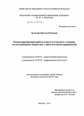 Болотова, Наталья Петровна. Психокоррекционная работа педагога-психолога с семьями, воспитывающими подростков с двигательными нарушениями: дис. кандидат психологических наук: 19.00.07 - Педагогическая психология. Москва. 2011. 262 с.