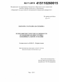 Ефимова, Марианна Васильевна. Психолингвистические особенности функционирования термина в индивидуальном сознании: дис. кандидат наук: 10.02.19 - Теория языка. Уфа. 2015. 188 с.