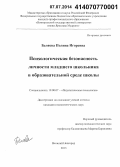 Доклад: Информационно-психологическая безопасность личности