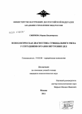 Реферат: Профилактика самоубийств среди сотрудников органов внутренних дел