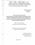 Косинова, Виктория Владимировна. Психологическая дифференциальная диагностика уровня самосознания у подростков с признаками аномальной конституционально-типологической личностной изменчивости: дис. кандидат психологических наук: 19.00.01 - Общая психология, психология личности, история психологии. Ставрополь. 2002. 148 с.