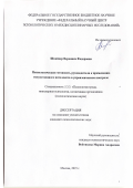 Шнайдер Вероника Федоровна. Психологическая готовность руководителя к применению искусственного интеллекта в управленческом контроле: дис. кандидат наук: 00.00.00 - Другие cпециальности. «Российский новый университет». 2025. 222 с.