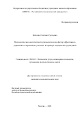 Катахова Светлана Сергеевна. Психологическая компетентность руководителя как фактор эффективного управления в современных условиях: на примере медицинских учреждений: дис. кандидат наук: 19.00.03 - Психология труда. Инженерная психология, эргономика.. ГОУ ВО МО Московский государственный областной университет. 2021. 231 с.