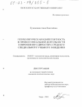 Кузьмицкая, Анна Николаевна. Психологическая компетентность в профессиональной деятельности современного директора среднего специального учебного заведения: дис. кандидат психологических наук: 19.00.03 - Психология труда. Инженерная психология, эргономика.. Тверь. 2003. 102 с.