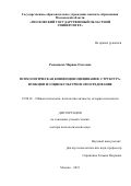 Резванцева Марина Олеговна. Психологическая концепция оценивания: структура, функции и социокультурное опосредование: дис. доктор наук: 19.00.01 - Общая психология, психология личности, история психологии. ФГБОУ ВО «Российский государственный университет физической культуры, спорта, молодежи и туризма (ГЦОЛИФК)». 2022. 385 с.