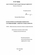 Налимова, Ирина Юрьевна. Психологическая коррекция психического состояния женщин - клиентов службы занятости: дис. кандидат психологических наук: 19.00.01 - Общая психология, психология личности, история психологии. Санкт-Петербург. 2007. 249 с.