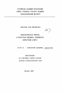 Реферат: Основные подходы к определению тревожности