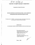 Курсовая работа по теме Характеристика степени выраженности жестокости и агрессивности у современных подростков и юношей